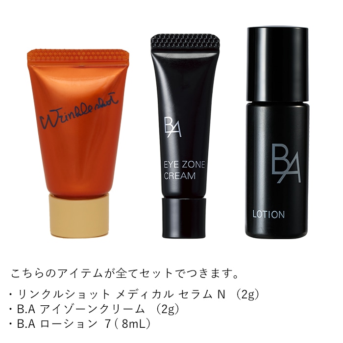 B.A ホリデイキット 2025 アイゾーンクリーム N セット（オンライン限定）