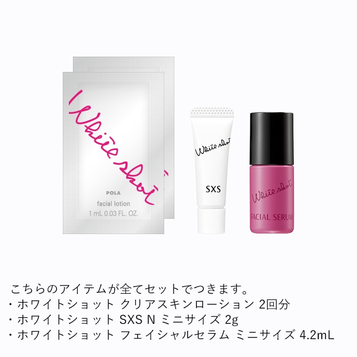 ホワイトショット ホリデイキット 2025 SXS N(オンライン限定)