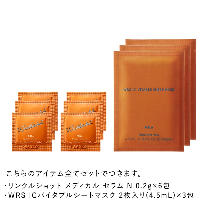 リンクルショット エクスペリエンスキット ジオ セラム プロティアン（オンライン限定） ジオ セラム プロティアン 本品セット