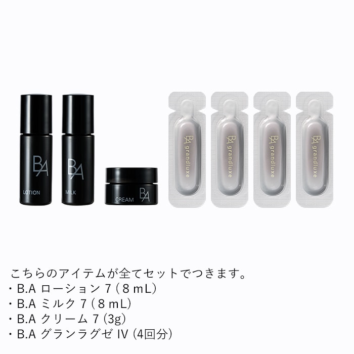 B.A ホリデイキット 2025 ローション 7 本品セット（オンライン限定） ローション 本品セット