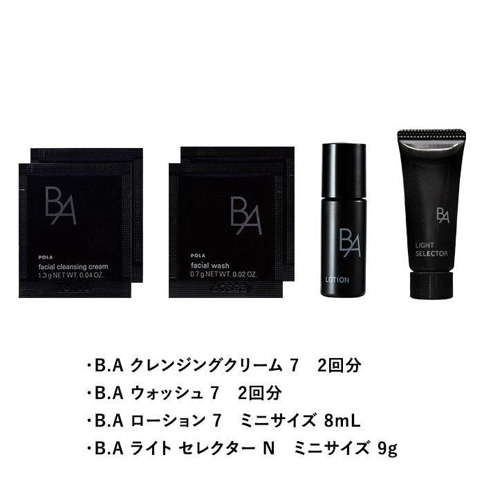 【オンライン限定】B.A ミルク 7 サマーコレクション 本体セット ミルク 本体セット