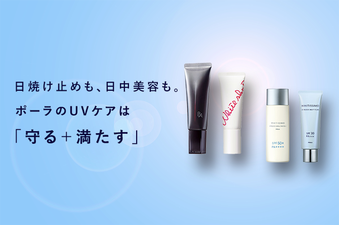 UVケア特集