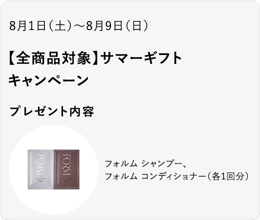【全商品対象】サマーギフト キャンペーン
