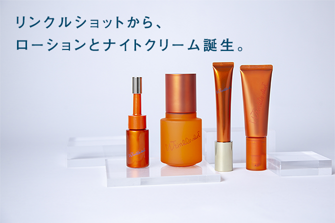 リンクルショット新商品LP