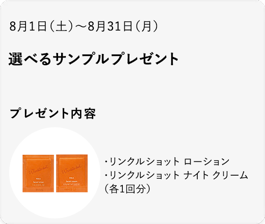 選べるサンプルプレゼント
