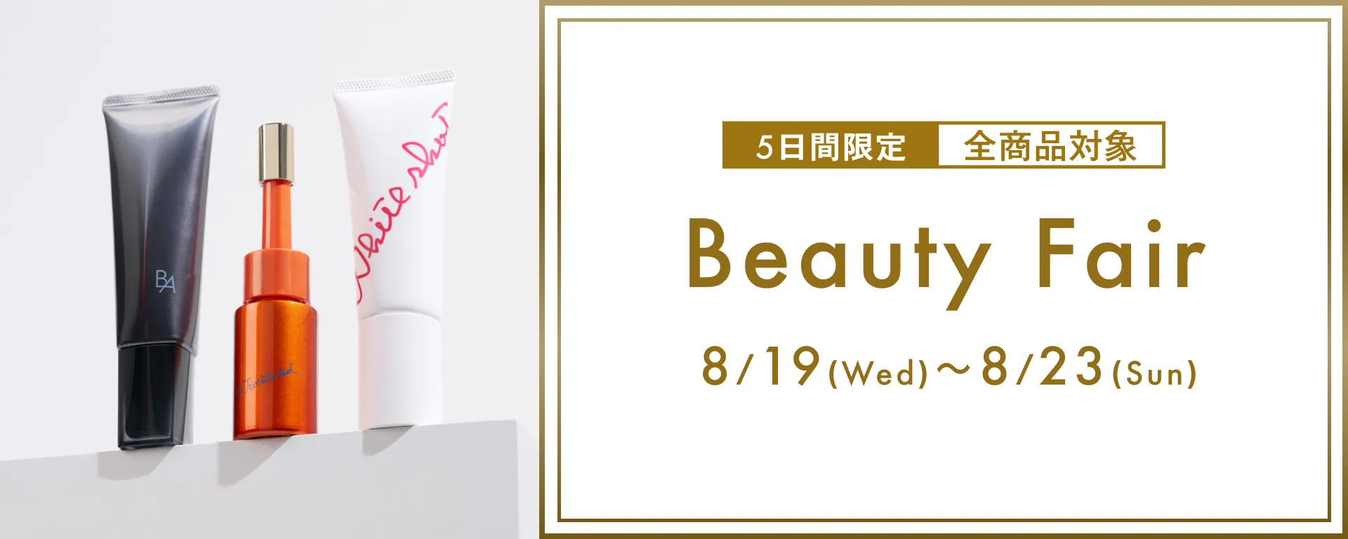 【5日間限定】Beauty Fair