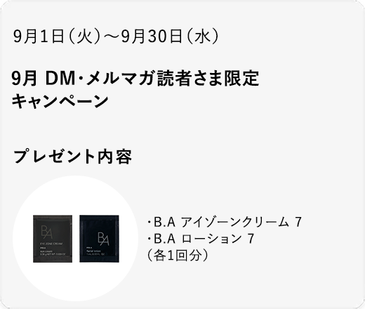 マンスリーマガジン・メルマガ読者さま限定キャンペーン