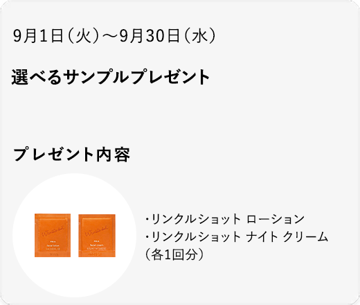 サンプルプレゼント