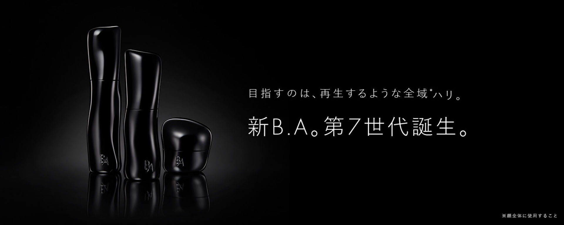 新B.A。第7世代誕生