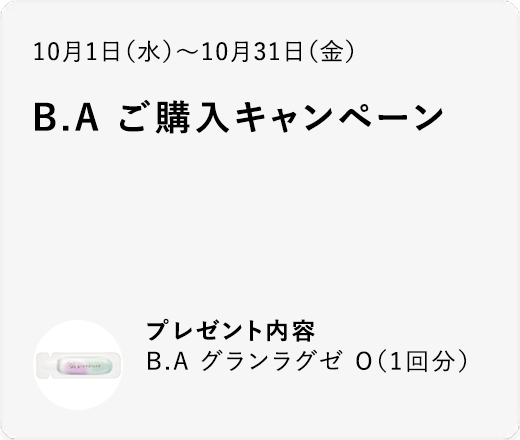 B.A ご購入キャンペーン