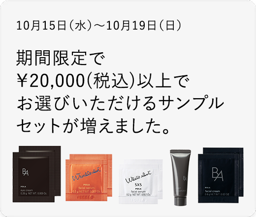 【期間限定】サンプルプレゼント