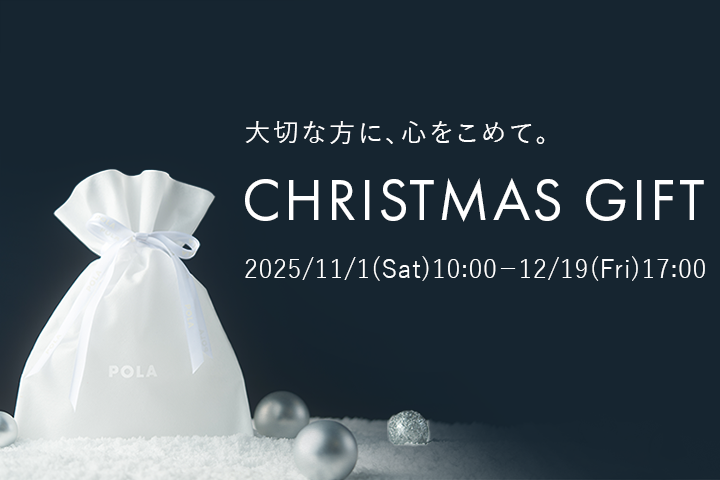 クリスマスギフト