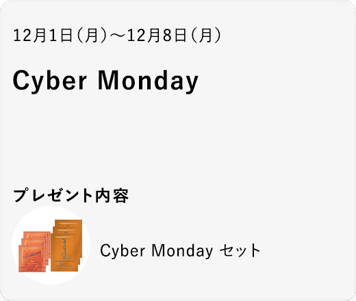 Cyber Monday 1万円バー