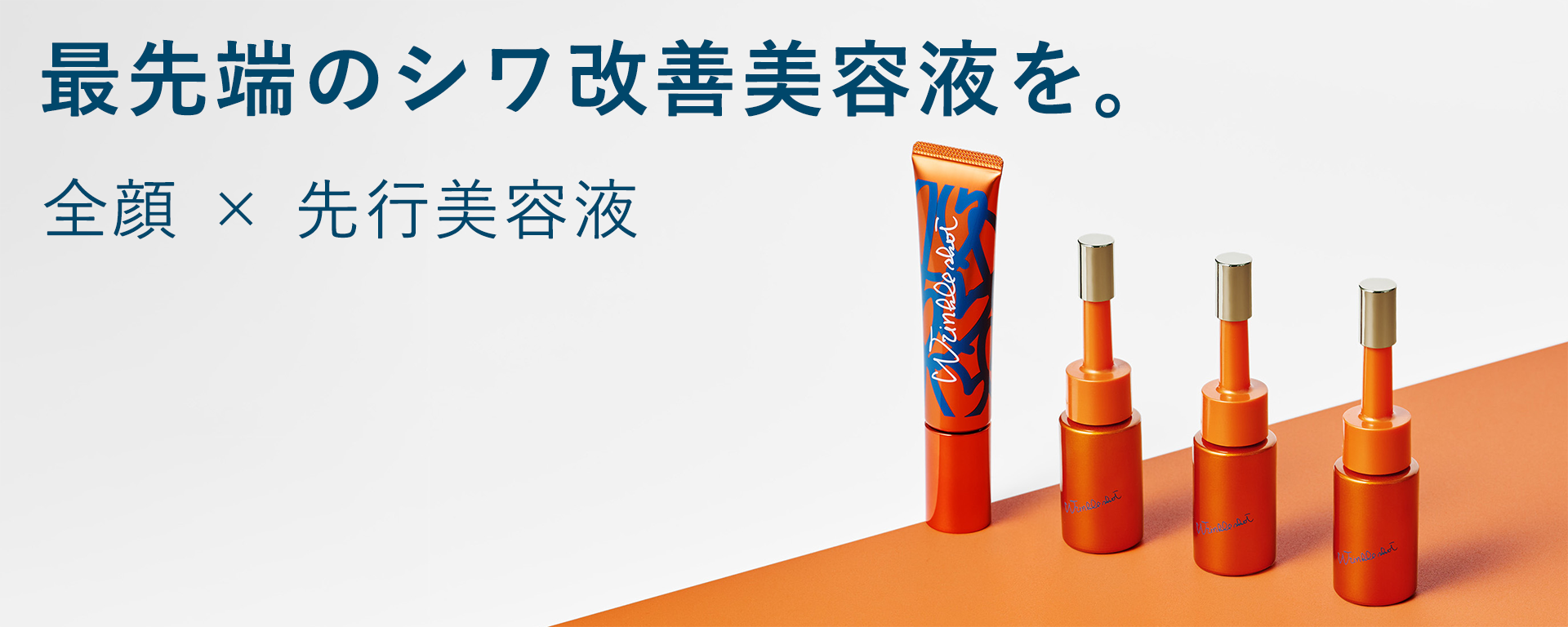 リンクルショット デュオ3本＋グランドサイズ