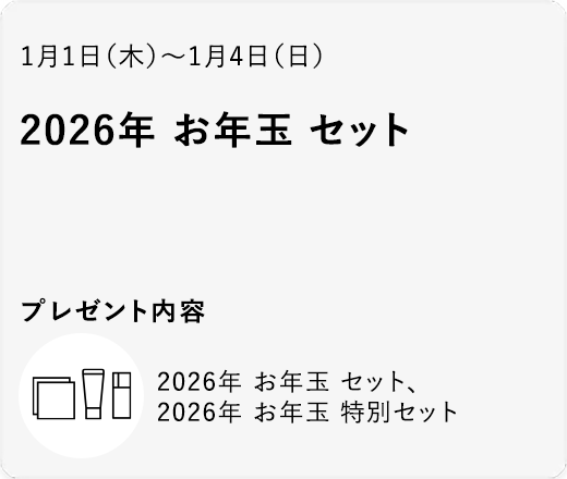 お年玉プレゼント