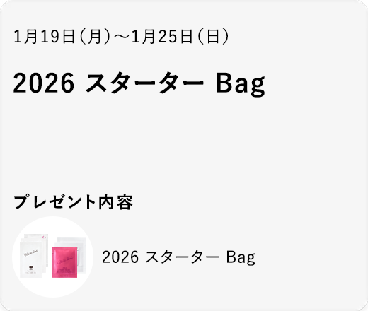 2026 スターター Bag