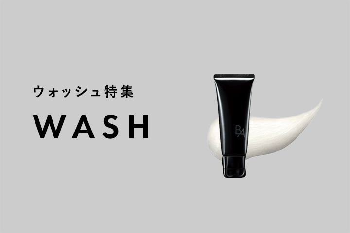 ウォッシュ特集