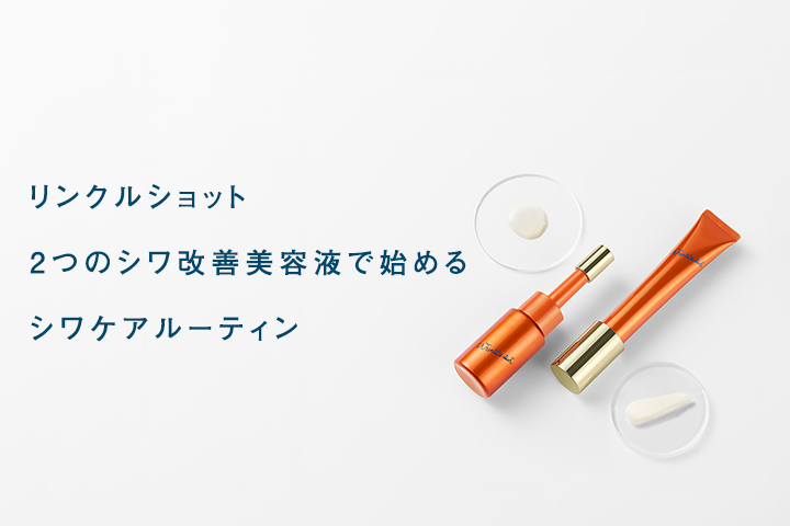 リンクルショット メディカル セラム デュオ＋メディカル セラム