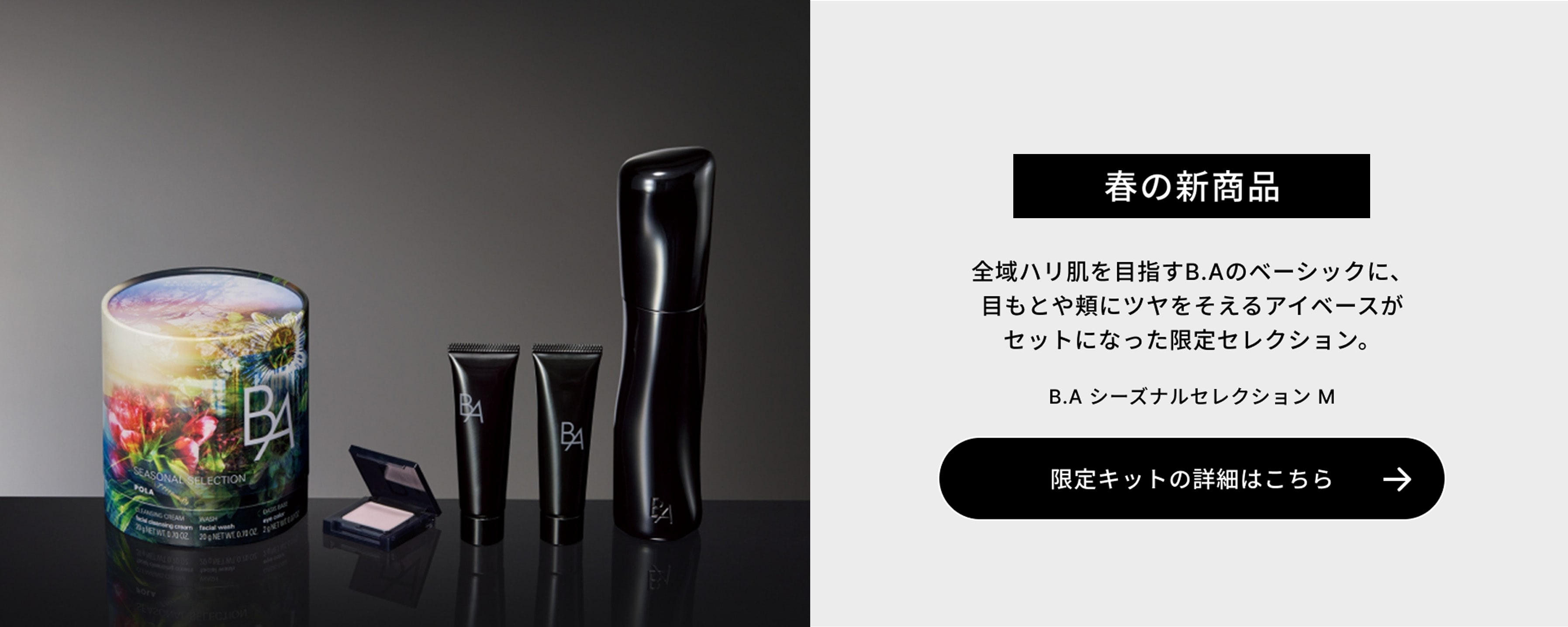 B.A シーズナルセレクション M