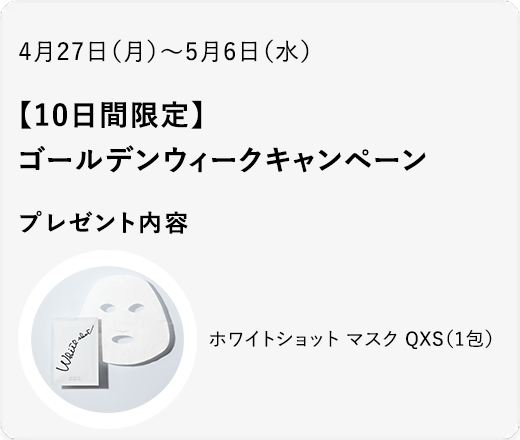 ゴールデンウィークキャンペーン