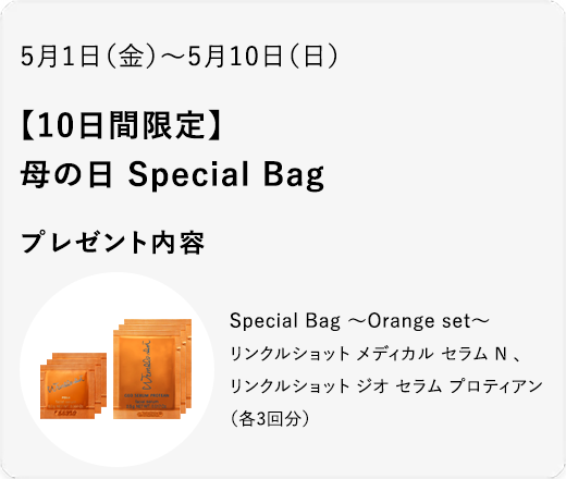 【10日間限定】母の日 Special Bag