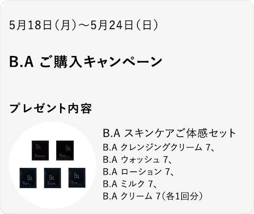B.A ご購入キャンペーン