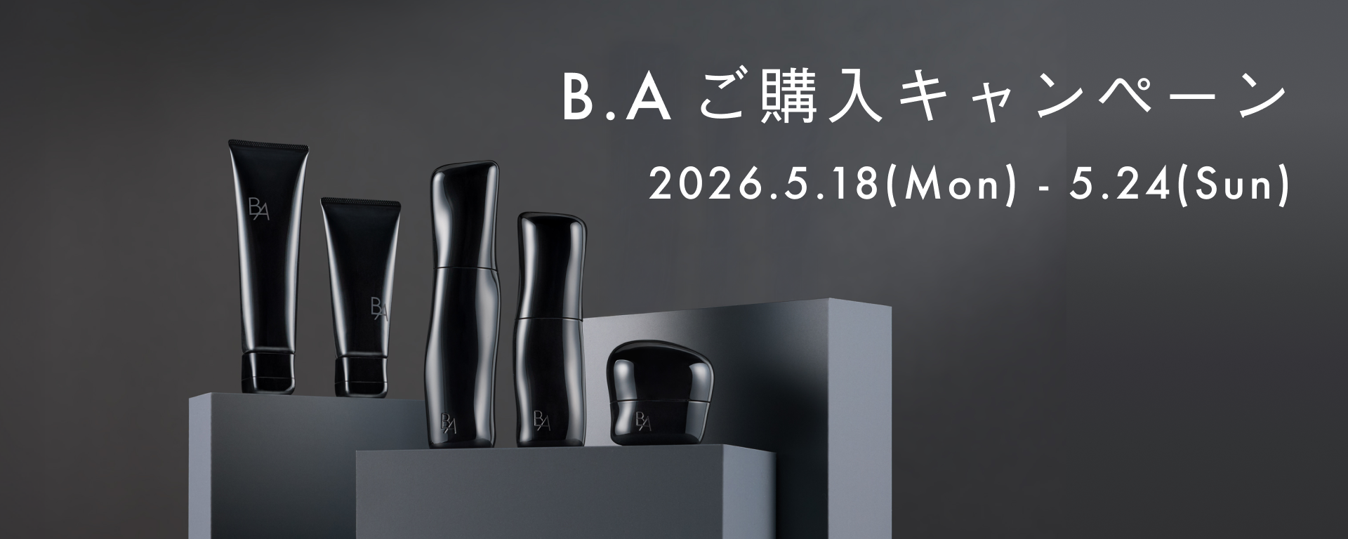 B.A ご購入キャンペーン