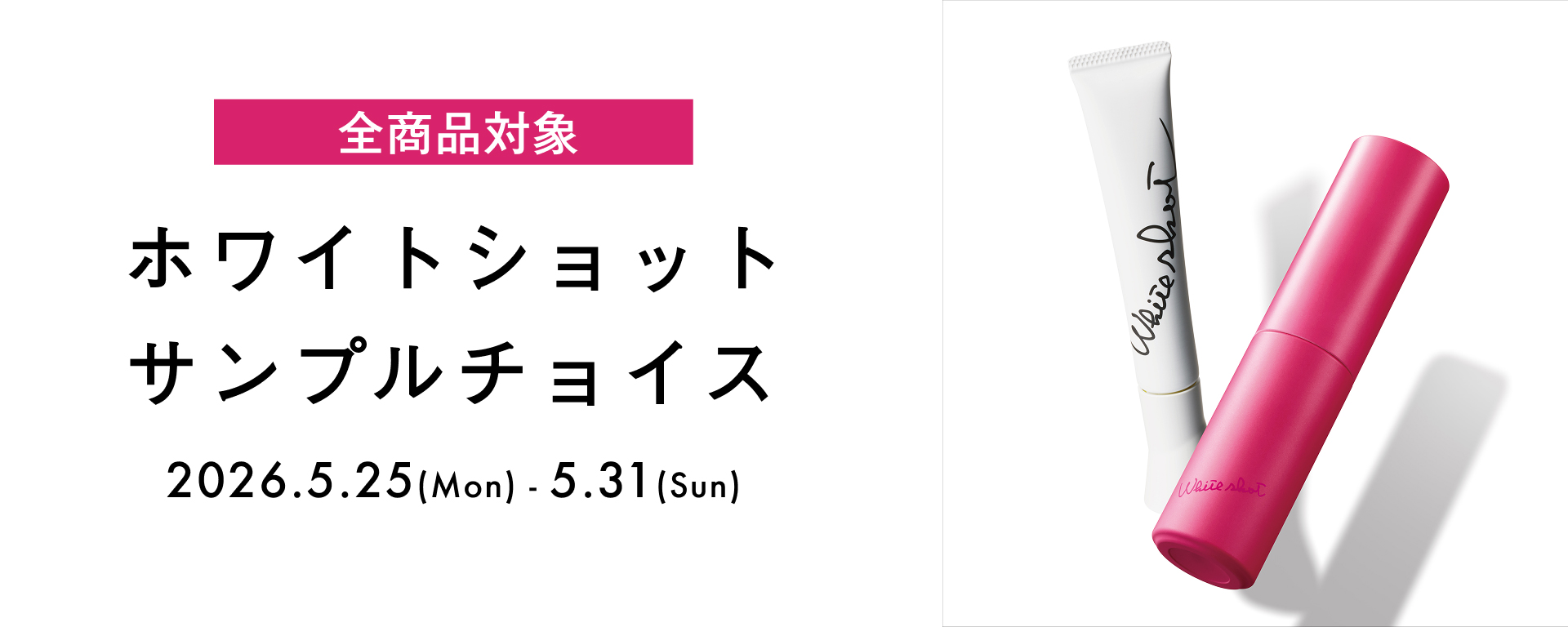 ホワイトショット サンプルチョイス