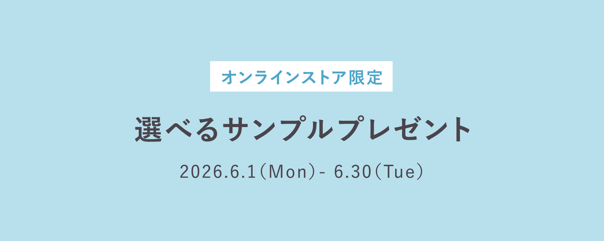 6月サンプルチョイス
