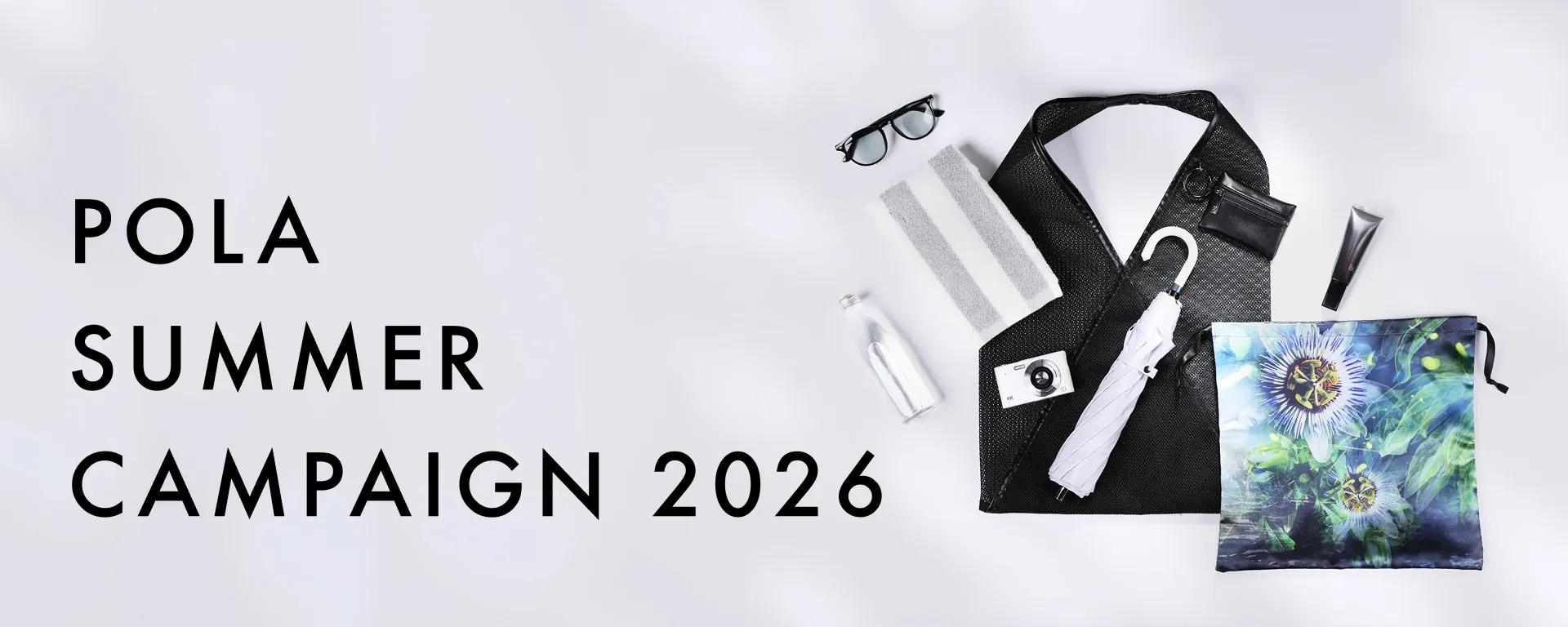 ポーラ サマーキャンペーン2026