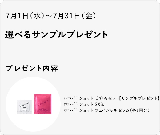 通常サンプルプレゼント