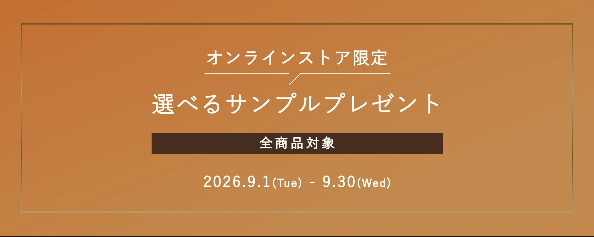 サンプルプレゼント