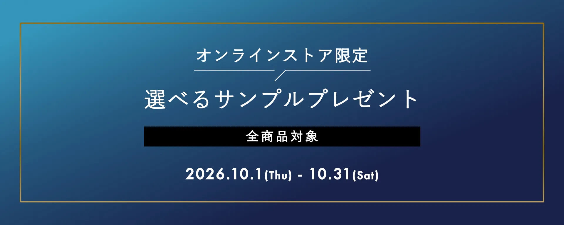サンプルプレゼント