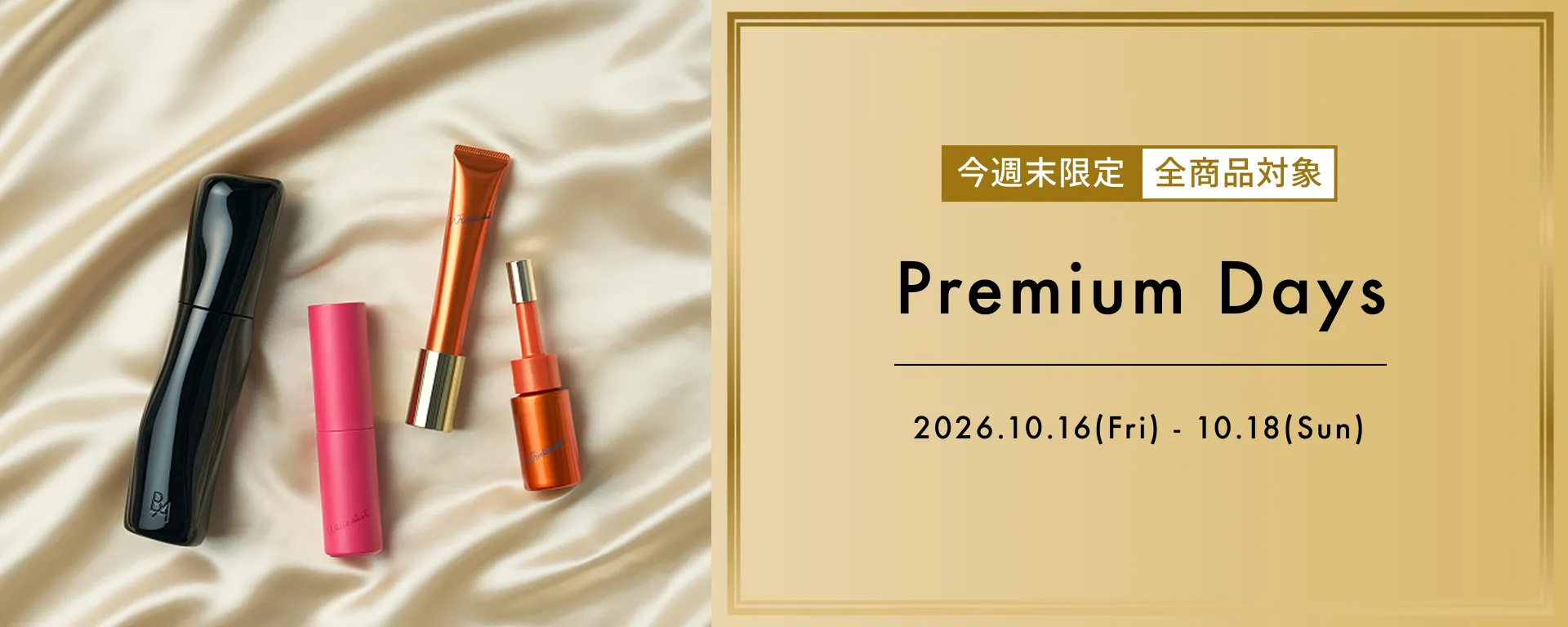 【今週末限定】Premium Days