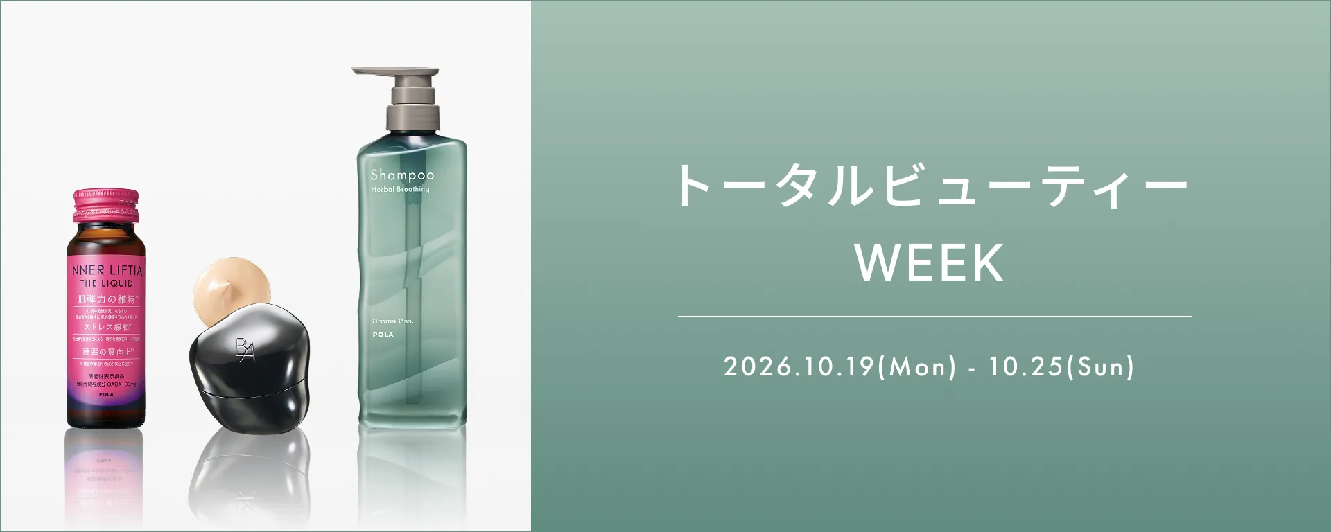 トータルビューティーWEEK