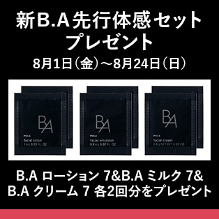 新B.A先行体感セットプレゼントキャンペーン