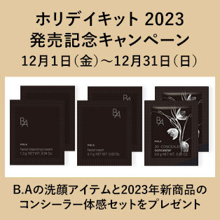 ホリデイキット2023 発売記念キャンペーン