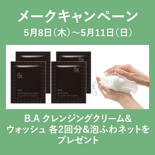 メークキャンペーン