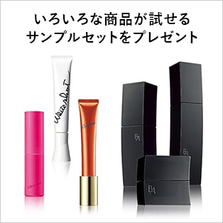 サンプルプレゼント
