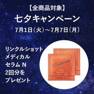 七夕キャンペーン