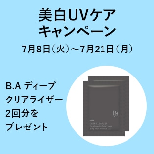 美白UVケアキャンペーン