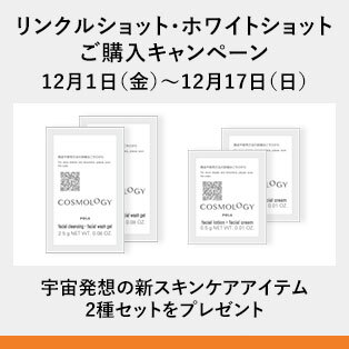 ショットブランドご購入キャンペーン