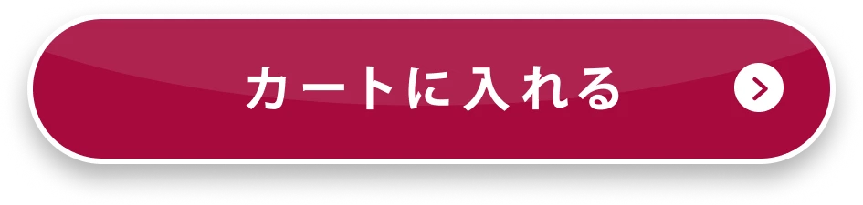 カートに入れる