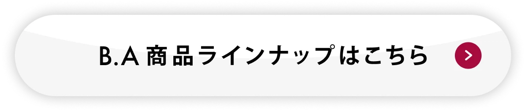 B.A 商品ラインナップはこちら