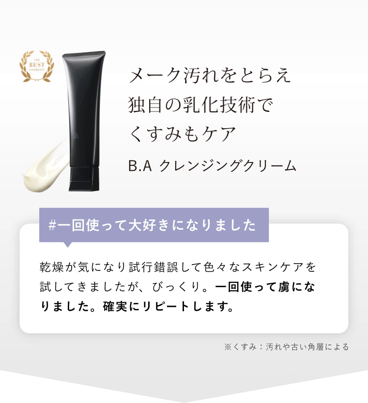 B.A」をラインで2週間体感できるB.A ベーシックセット｜ポーラ公式 