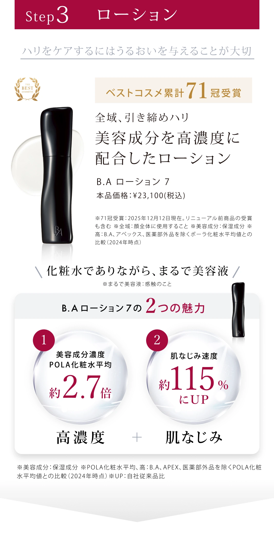 6150円お得　POLA B.A ローション化粧水＋B.Aミルク保湿乳液 セット ポーラ 第6世代 BA ローション N ミルク N リフィル 2種セット