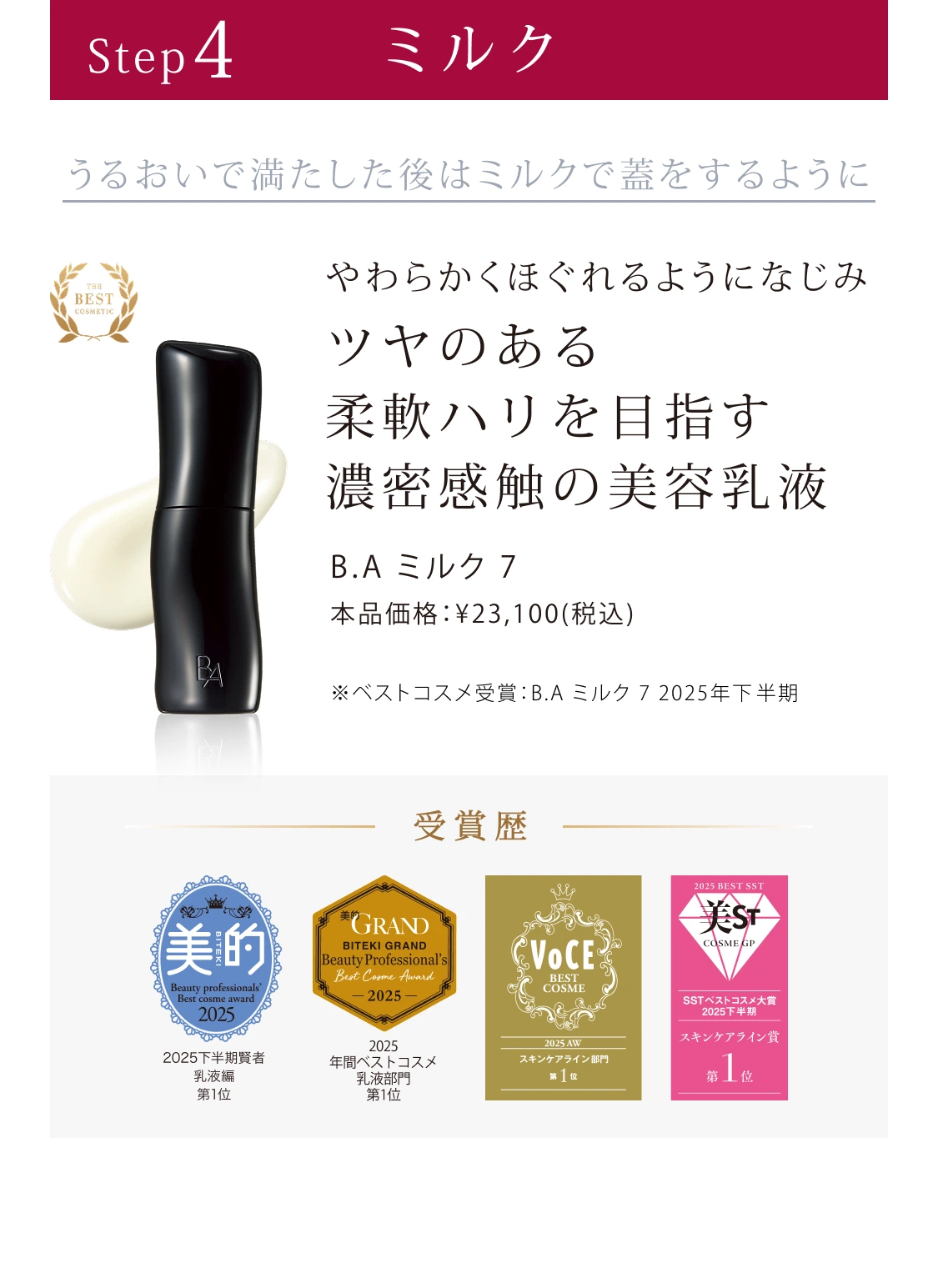 B.A」をラインで2週間体感できるB.A ベーシックセット | ポーラ公式