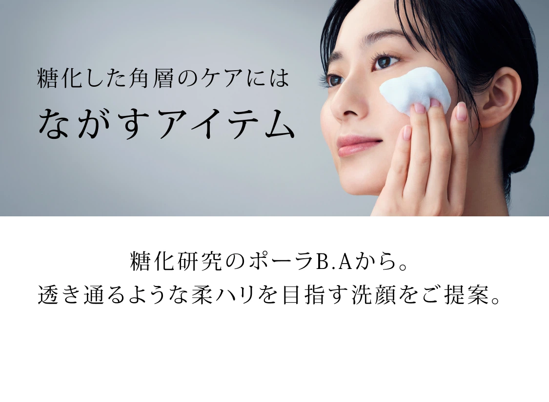 B.A」をラインで2週間体感できるB.A ベーシックセット | ポーラ公式