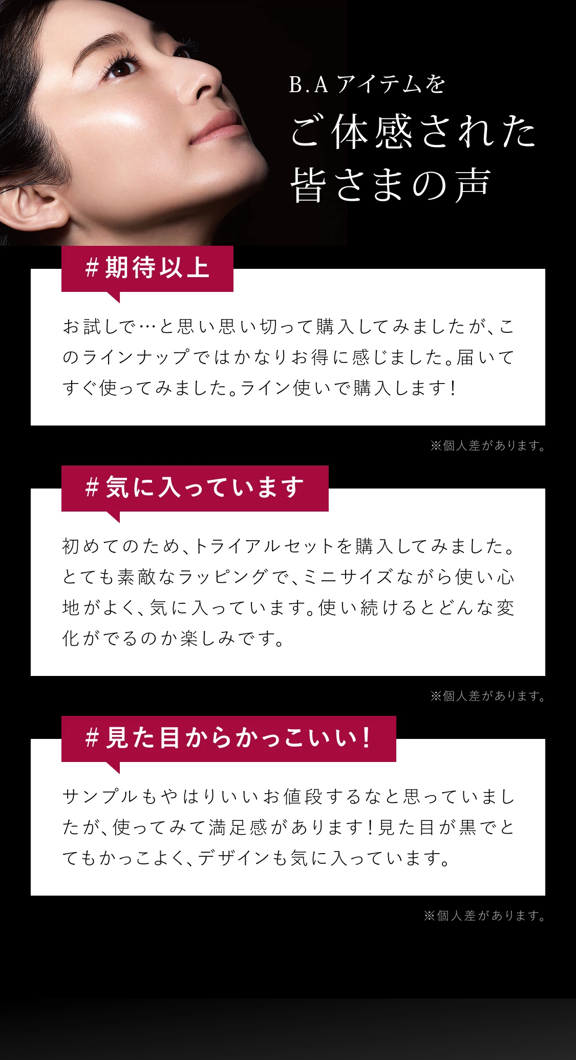 B.A」をラインで2週間体感できるB.A ベーシックセット | ポーラ公式
