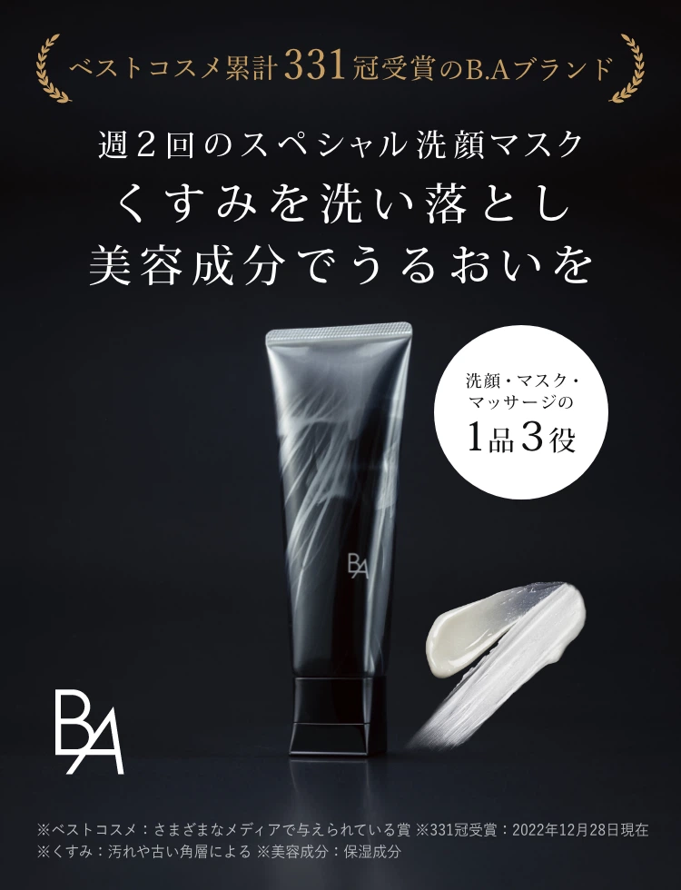 糖化やくすみのある角層を洗い落とすディープ洗顔マスク「B.A ディープクリアライザー」 | ポーラ公式 エイジングケアと美白・化粧品